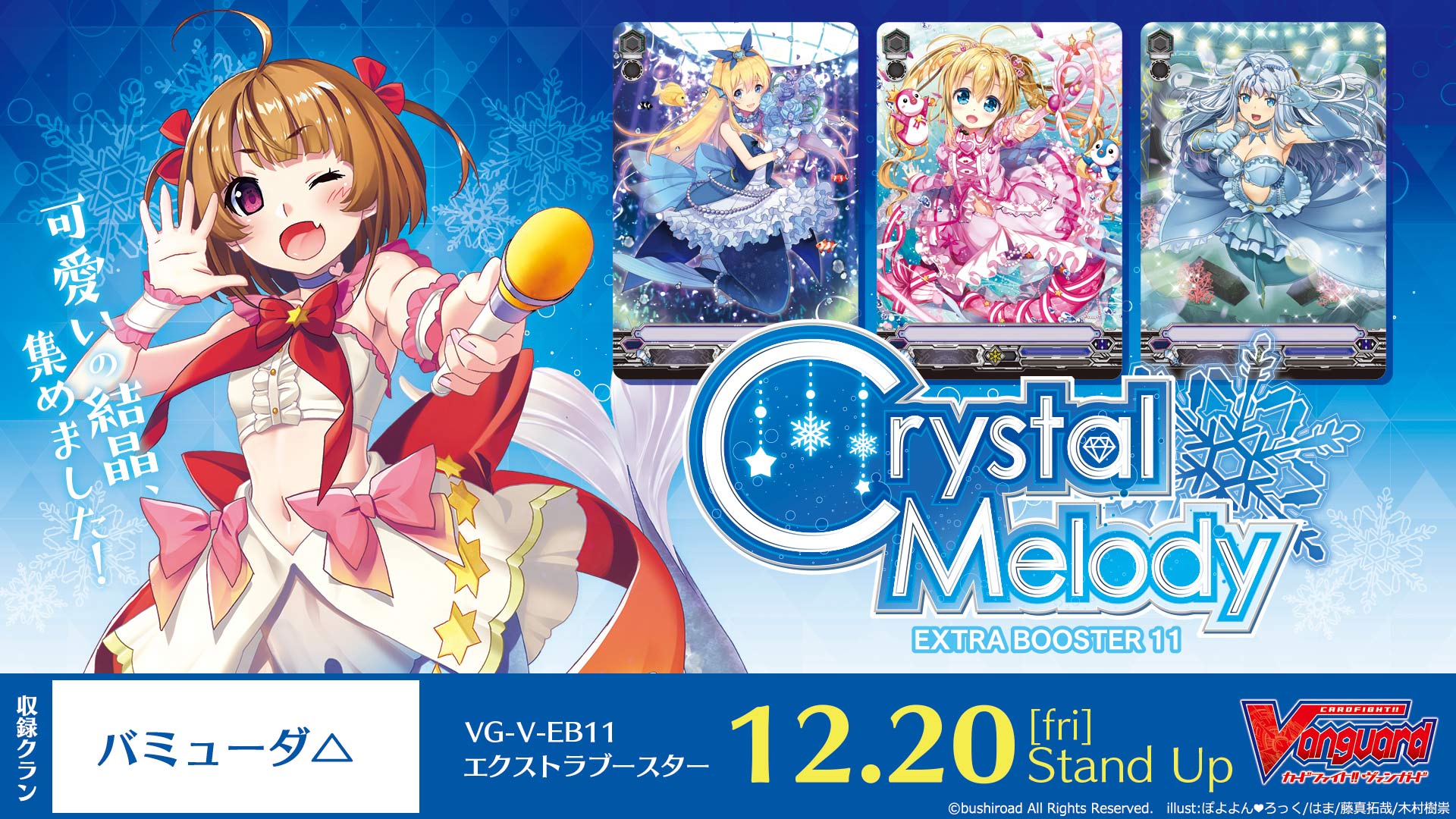 【V-EB11】「Crystal Melody」