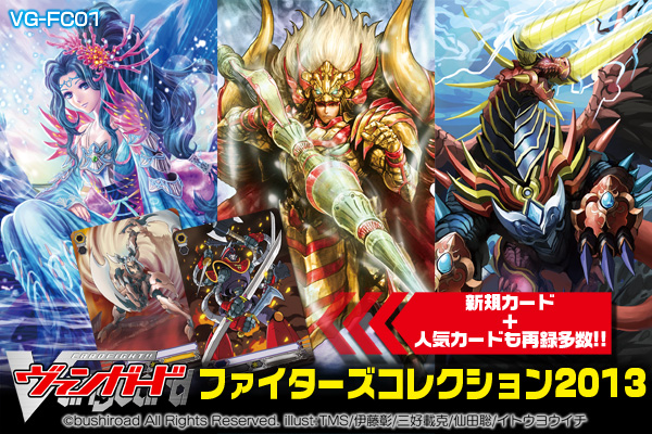 【FC01】「ファイターズコレクション2013」