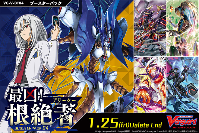 【V-BT04】「最凶！根絶者」