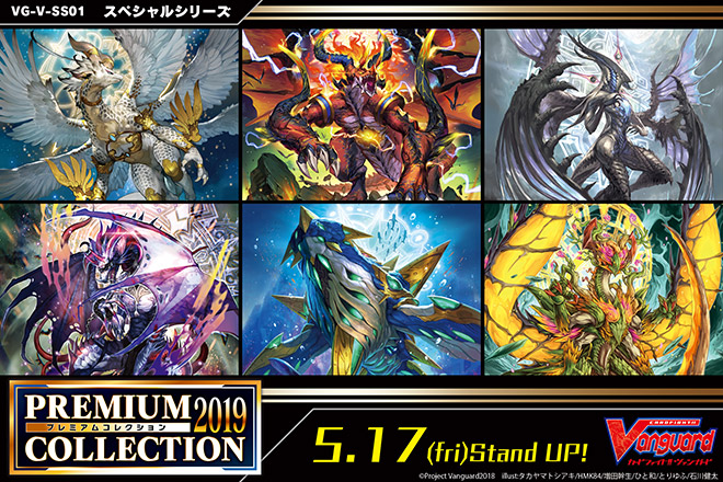 【V-SS01】「プレミアムコレクション2019」