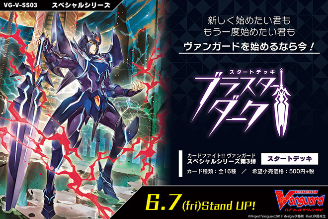【V-SS03】「スタートデッキ ブラスター・ダーク」