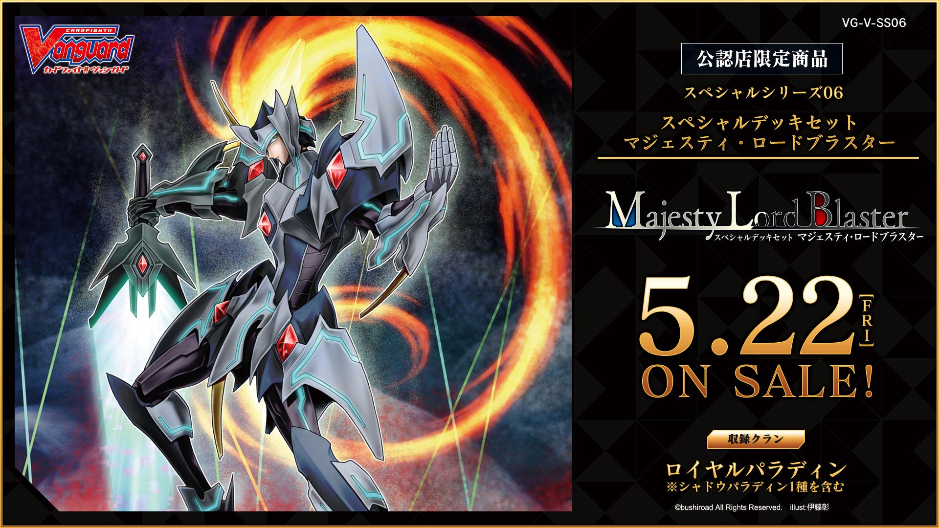 【V-SS06】「スペシャルデッキセット マジェスティ・ロードブラスター」