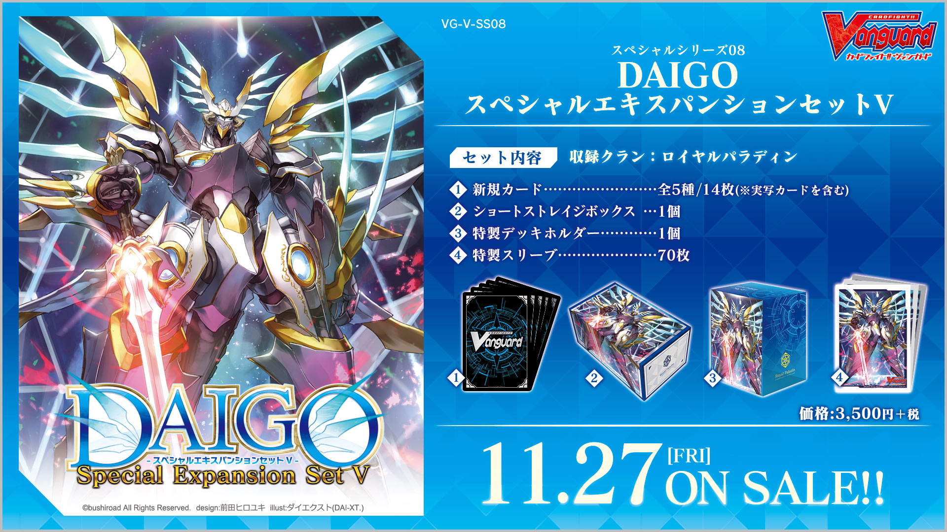 【V-SS08】「DAIGO スペシャルエキスパンションセットV」
