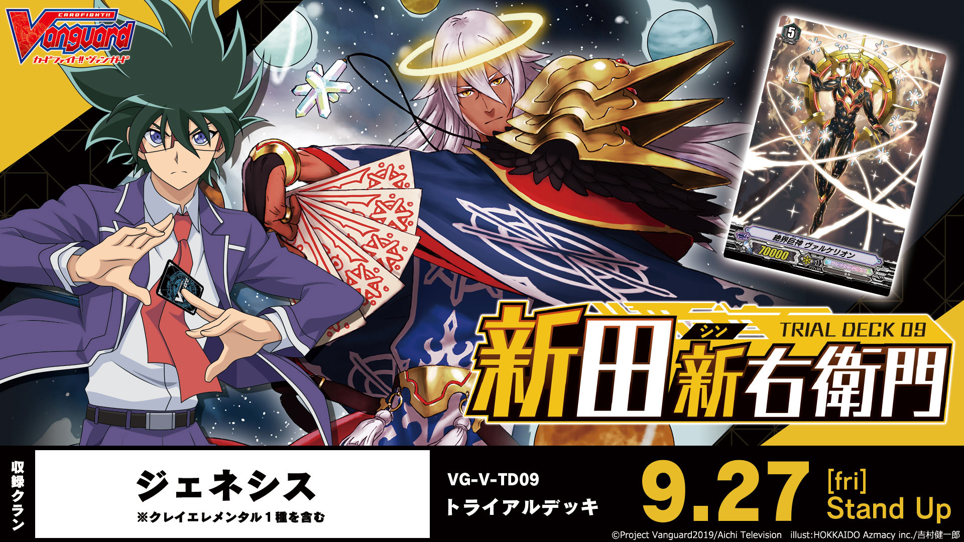 【V-TD09】「新田新右衛門」
