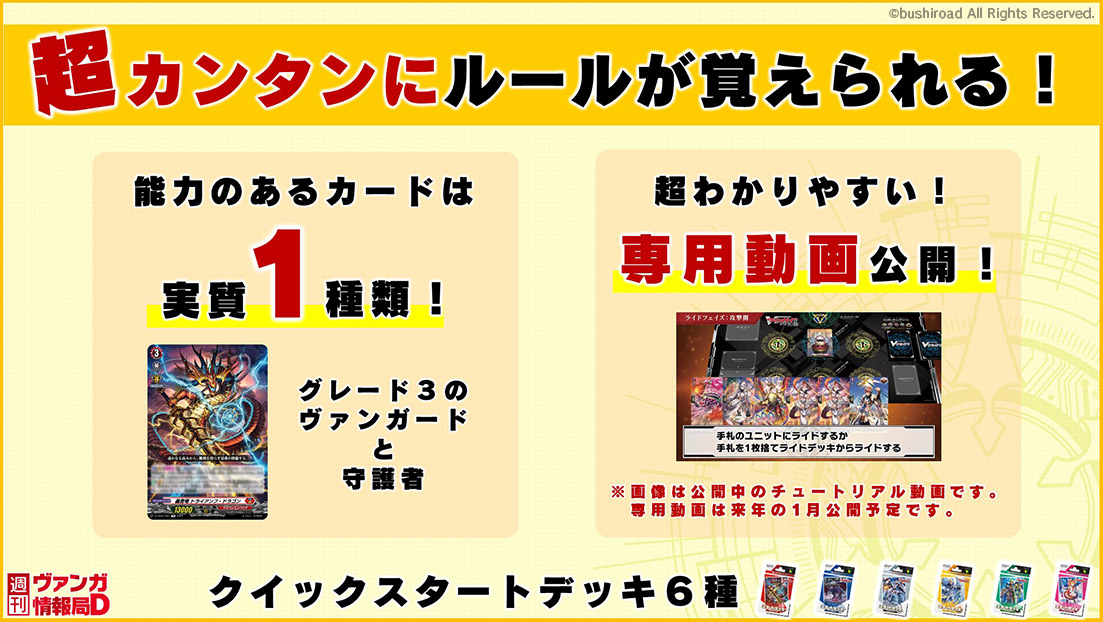 「週刊ヴァンガ情報局D」より