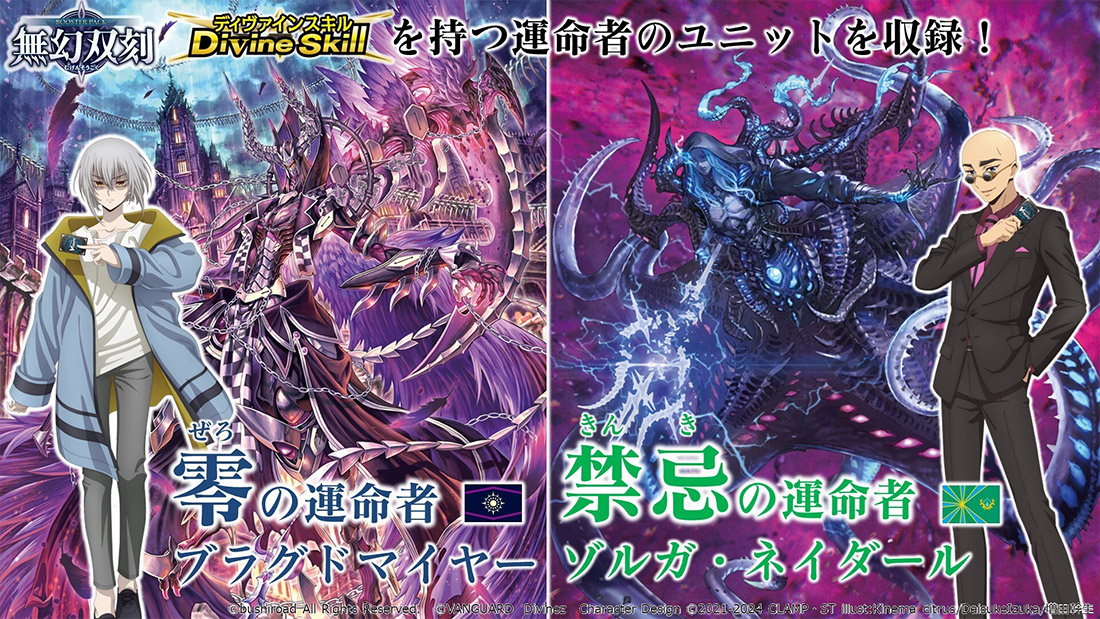 週刊ヴァンガ情報局Divinezより