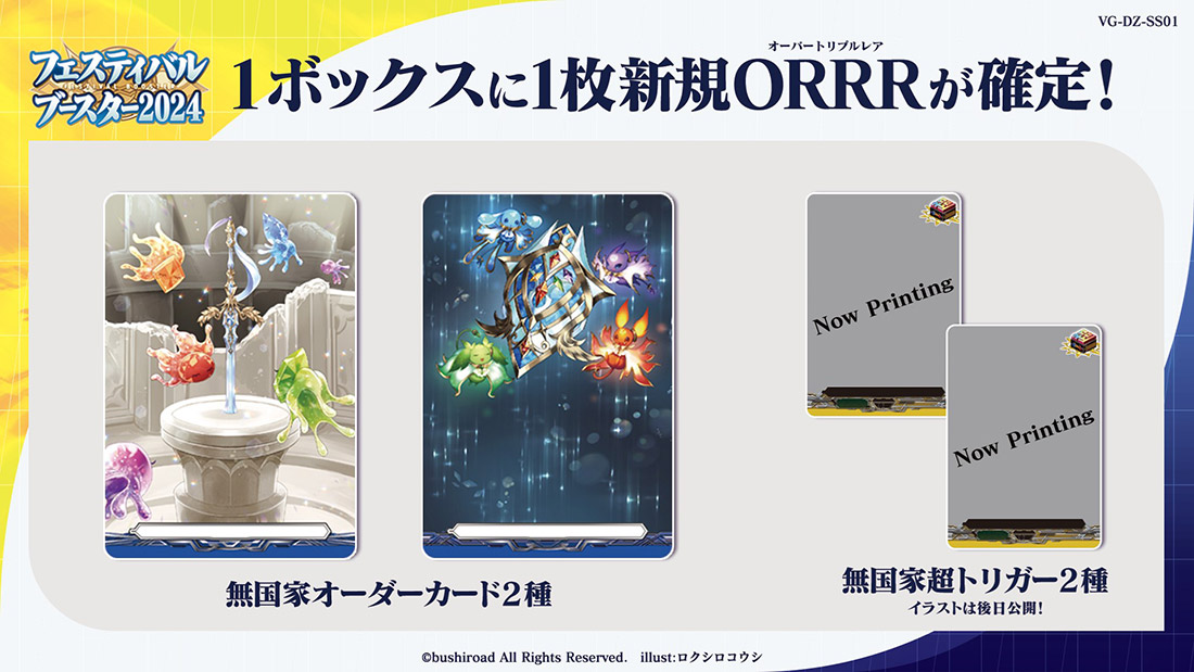 週刊ヴァンガ情報局Divinezより