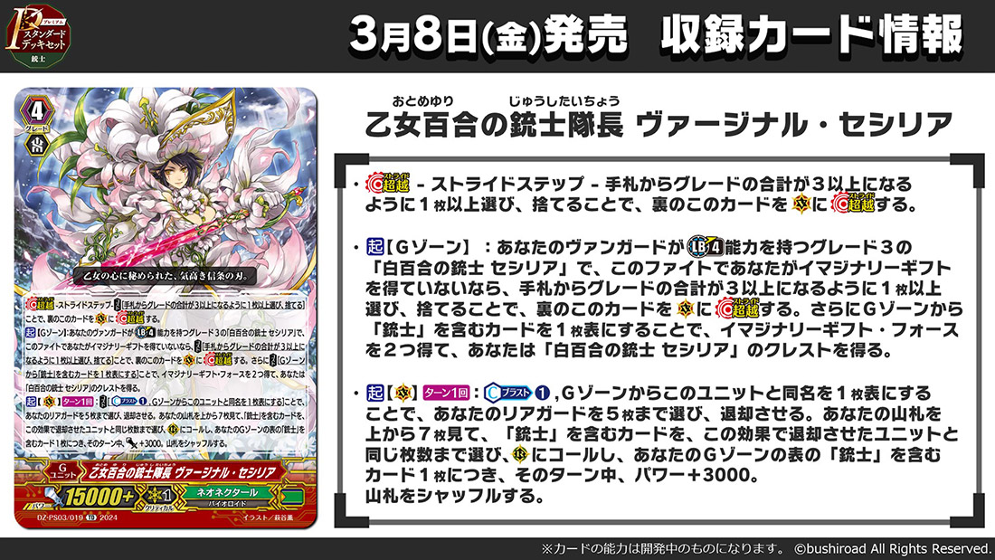 「週刊ヴァンガ情報局Divinez」より