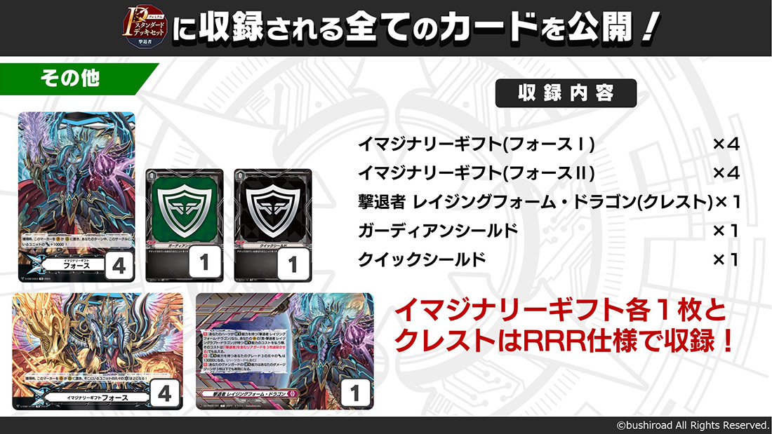 「週刊ヴァンガ情報局Divinez」より