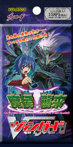 【BT03】「魔侯襲来」