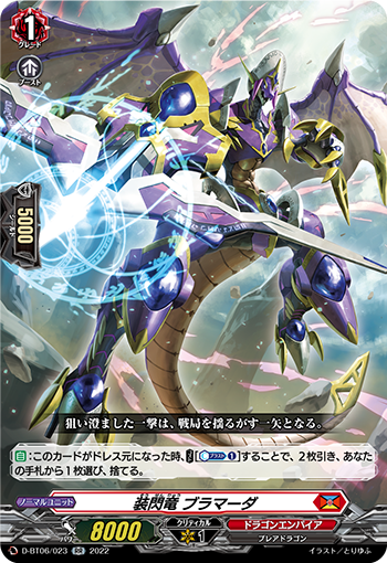 装閃竜 ブラマーダ