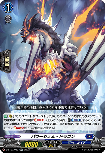 パワージェム・ドラゴン