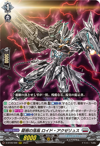 龍樹の落胤 ロイド・アクゼリュス