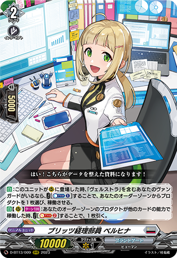 ブリッツ経理部員 ベルヒナ