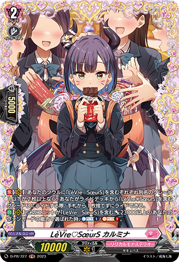 LèVre♡SœurS カルミナ