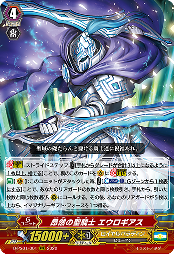 昂然の聖騎士 エウロギアス