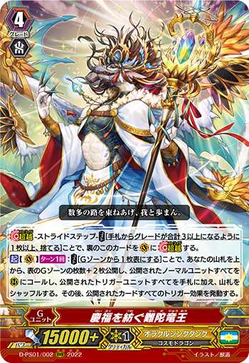 慶福を紡ぐ難陀竜王