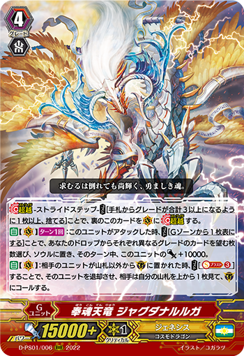 奉魂天竜 ジャグダナルルガ