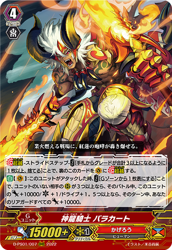 神龍騎士 バラカート