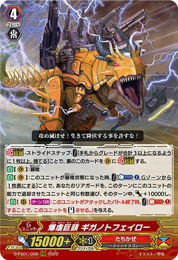 爆虐巨頭 ギガノトフェイロー
