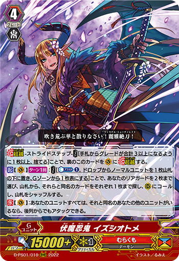 伏魔忍鬼 イズシオトメ