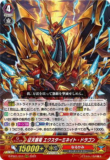 征天覇竜 エクスターミネイト・ドラゴン