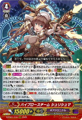 ハイブロースチーム シュリシュマ