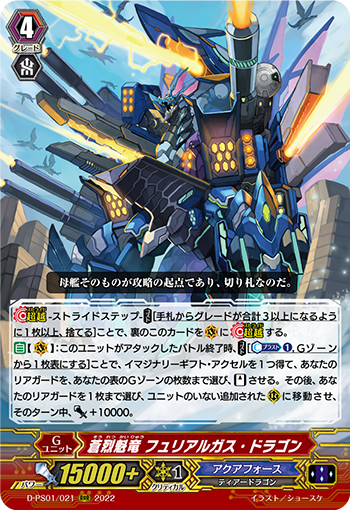 蒼烈魁竜 フュリアルガス・ドラゴン