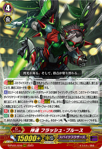 神速 フラッシュ・ブルース