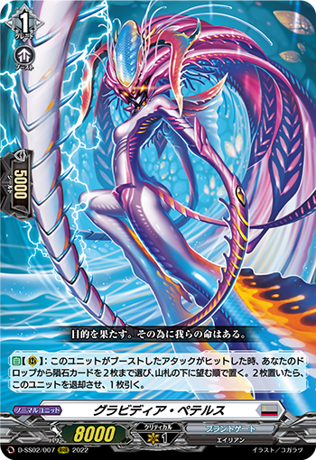 グラビディア・ペテルス