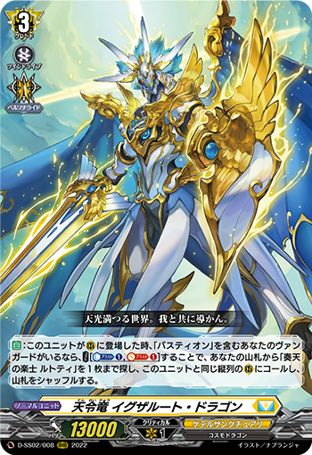 天令竜 イグザルート・ドラゴン