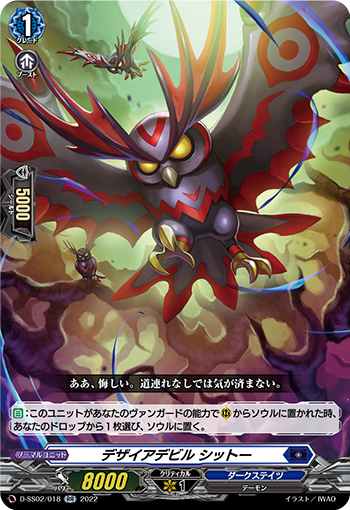 デザイアデビル シットー