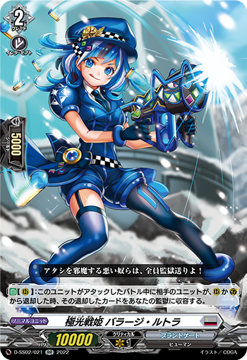 極光戦姫 バラージ・ルトラ