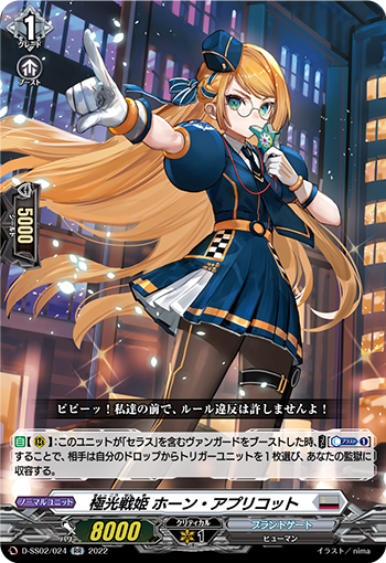 極光戦姫 ホーン・アプリコット