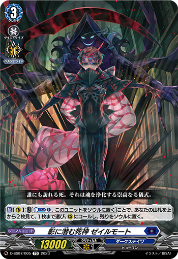 影に潜む死神 ゼイルモート