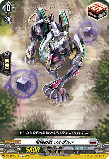 柩機の獣 フルグルス