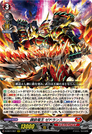 錬鉄竜王 ゼドランス