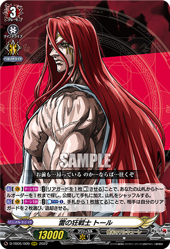 雷の狂戦士 トール