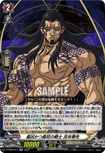 最凶かつ最狂の戦士 呂布奉先