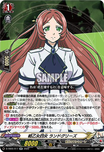 戦乙女四女 ランドグリーズ