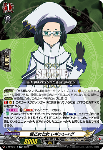 戦乙女七女 レギンレイヴ