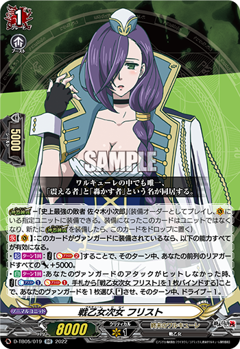 戦乙女次女 フリスト