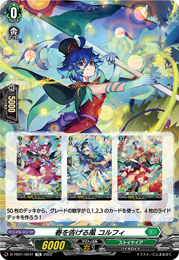 春を告げる風 コルフィ