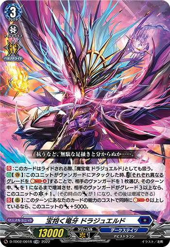 宝抱く竜牙 ドラジュエルド