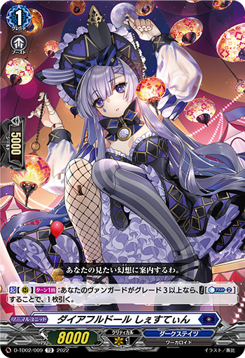 ダイアフルドール しぇすてぃん