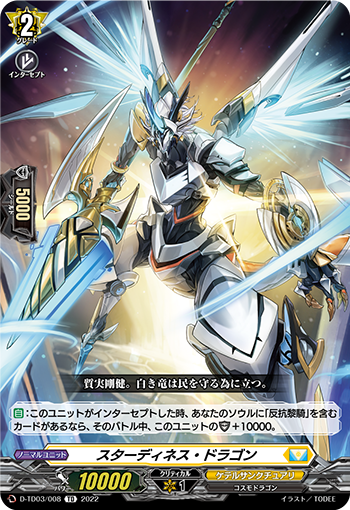 スターディネス・ドラゴン