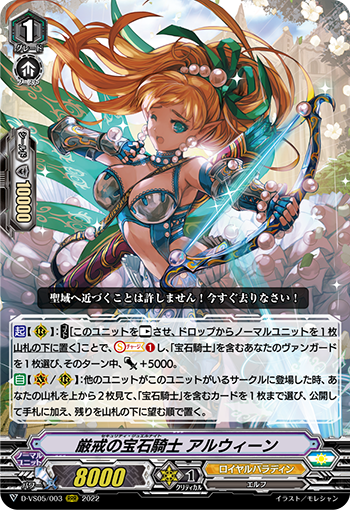 厳戒の宝石騎士 アルウィーン