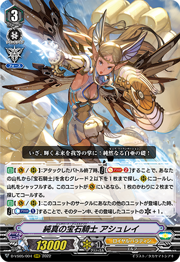純真の宝石騎士 アシュレイ