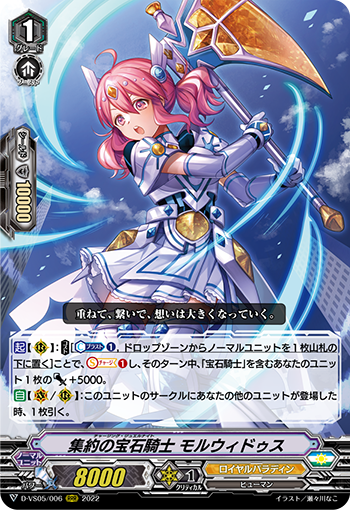 集約の宝石騎士 モルウィドゥス