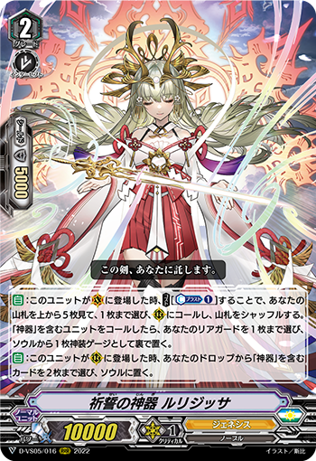 祈誓の神器 ルリジッサ